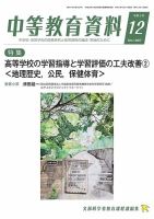 月刊中等教育資料 12月号 表紙