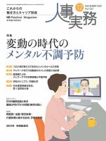 人事の地図 2021.12月号 (発売日2021年12月01日) 表紙