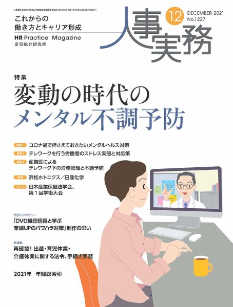 人事の地図 2021.12月号 (発売日2021年12月01日) 表紙