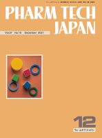 PHARM TECH JAPAN（ファームテクジャパン） Vol.37 No.15 表紙