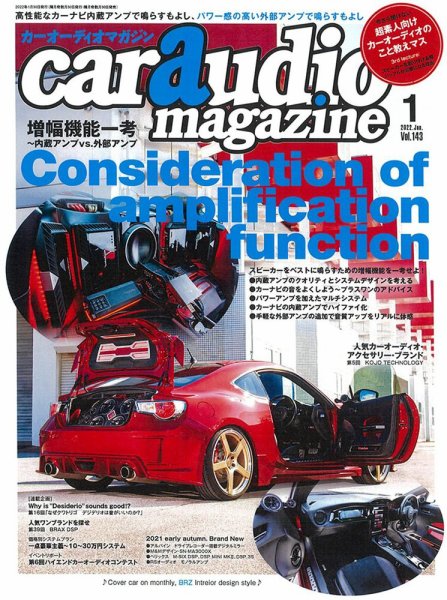 car audio magazine（カーオーディオマガジン） 2022年1月号 (発売日2021年11月30日) 表紙