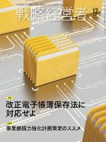 戦略経営者 No.422 １２月号 (発売日2021年12月01日) 表紙