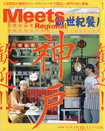 meets 雑誌 セール パーツ