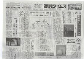 週刊包装タイムス 11月29日号 表紙