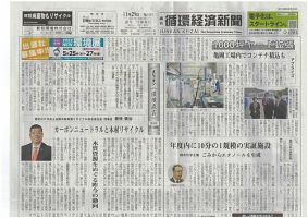 週刊循環経済新聞 11月29日号 表紙