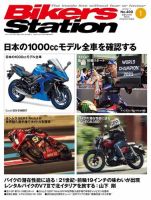 バイカーズステーションのバックナンバー | 雑誌/電子書籍/定期購読の