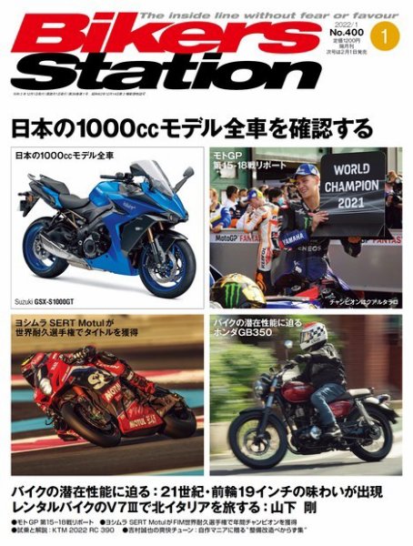 バイカーズステーション 2022年1月号 (発売日2021年12月01日) 表紙