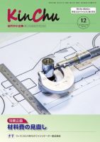 近代中小企業　速習 12月本誌/別冊 (発売日2021年12月01日) 表紙