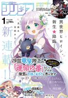 少年シリウス 2022年1月号 表紙