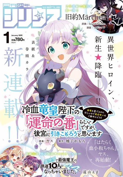 少年シリウス 2022年1月号 (発売日2021年11月26日) 表紙