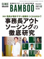 クリニックばんぶう 2021年12月号 (発売日2021年12月01日) 表紙