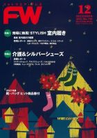 フットウエアプレス 2021/12/01 (発売日2021年12月01日) 表紙