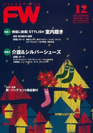 フットウエアプレス 2021/12/01 (発売日2021年12月01日) 表紙
