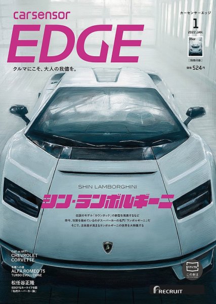 カーセンサーEDGE 2022年1月号 (発売日2021年11月27日) 表紙