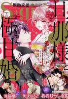 無敵恋愛S･girl (エスガール)DX 2022年1月号 (発売日2021年11月29日) 表紙