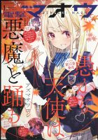電撃マオウ 2022年1月号 表紙