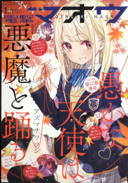 電撃マオウ 2022年1月号 (発売日2021年11月27日) 表紙
