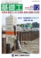 基礎工 12月号 表紙