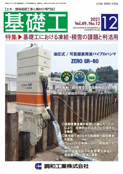 基礎工 12月号 (発売日2021年11月28日) 表紙