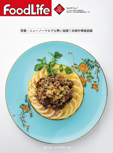 FoodLife（フードライフ） 2021年12月号 (発売日2021年12月01日) 表紙