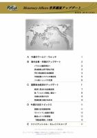 世界潮流アップデート 第923号 表紙