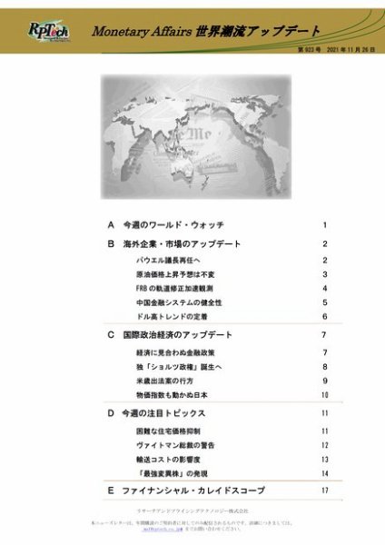 世界潮流アップデート 第923号 (発売日2021年11月26日) 表紙