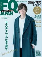 FQ JAPAN（エフキュージャパン） 表紙