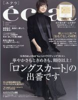 eclat（エクラ） 2022年1月号 (発売日2021年12月01日) 表紙