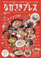 ながさきPRESS（ながさきプレス） 509 表紙