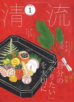 清流 １月号 表紙