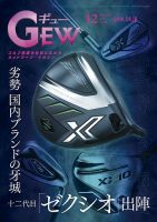 月刊GEW（ゴルフ・エコノミック・ワールド） 2021年12月号 表紙