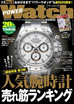 POWER Watch（パワーウォッチ） No.121 (発売日2021年11月30日) 表紙