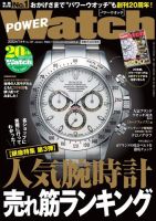 POWER Watch（パワーウォッチ）のバックナンバー | 雑誌/電子書籍/定期