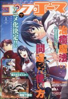 コンプエース 2022年1月号 表紙