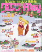 クロスワードDay 2022年1月号 表紙