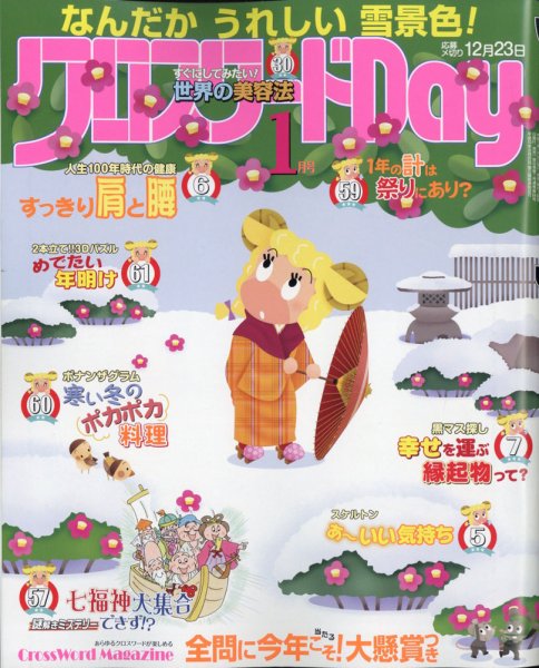 クロスワードDay 2022年1月号 (発売日2021年11月26日) 表紙