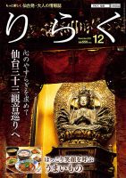 りらく 2021年12月号 表紙