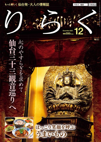 りらく 2021年12月号 (発売日2021年11月28日) 表紙