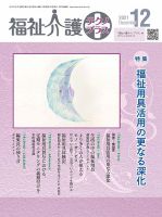 福祉介護テクノプラス 2021年12月号 (発売日2021年12月01日) 表紙