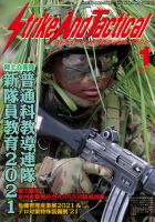Strike And Tactical（ストライク アンド タクティカルマガジン） 1月号 表紙