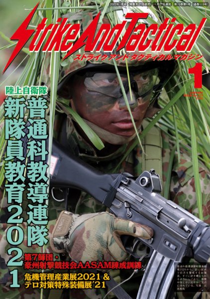 Strike And Tactical（ストライク アンド タクティカルマガジン） 1月号 (発売日2021年11月27日) 表紙