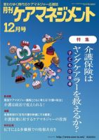 月刊ケアマネジメント 2021年12月号 表紙