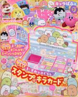 キャラぱふぇ 2022年1月号 (発売日2021年12月01日) 表紙