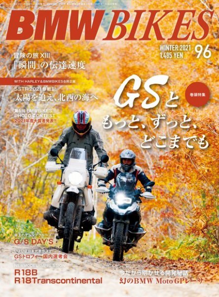 BMWバイクス Vol.96 (発売日2021年11月30日) 表紙
