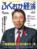 ふくおか経済のバックナンバー  雑誌/定期購読の予約はFujisan