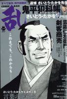コミック乱 2022年1月号 表紙