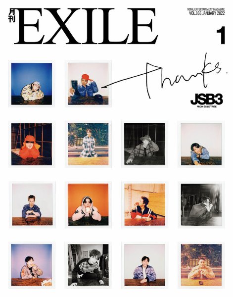 月刊EXILE 2022年1月号 (発売日2021年11月27日) 表紙