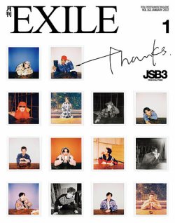 月刊EXILE 2022年1月号 (発売日2021年11月27日) 表紙