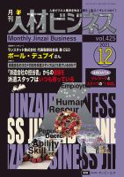 月刊人材ビジネス vol.425 (発売日2021年12月01日) 表紙