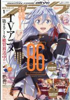 月刊コミックアライブのバックナンバー (3ページ目 15件表示